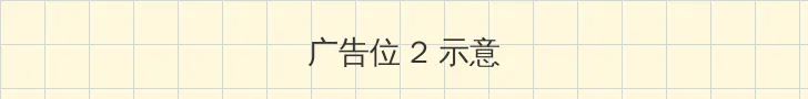因为爱情有多美在线观看 侧栏广告位