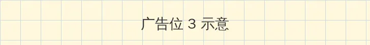 因为爱情有多美在线观看 帖子内嵌广告位